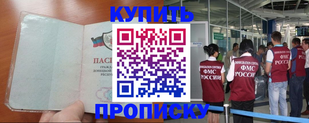 прописка регистрация в Юже